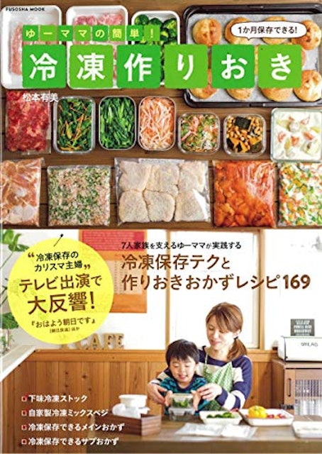 おすすめの作り置きレシピ本人気ランキング15選 メイン料理やお弁当に Mybest おすすめの作り置きレシピ本人気ランキング15選 メイン料理やお弁当に Mybest