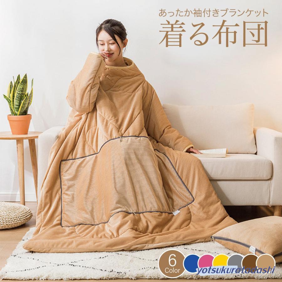着る布団 7