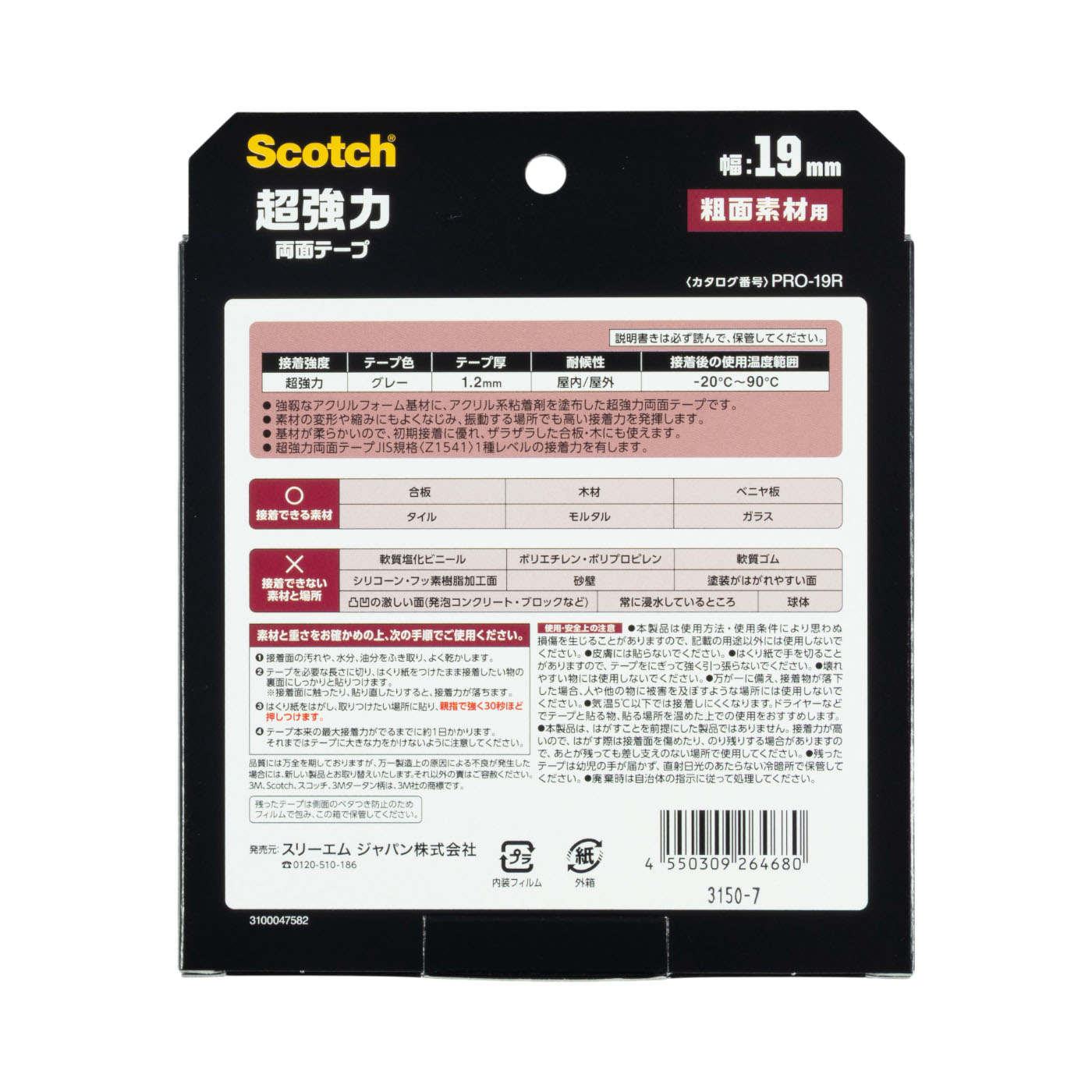 超強力両面テープ プレミアゴールド 3