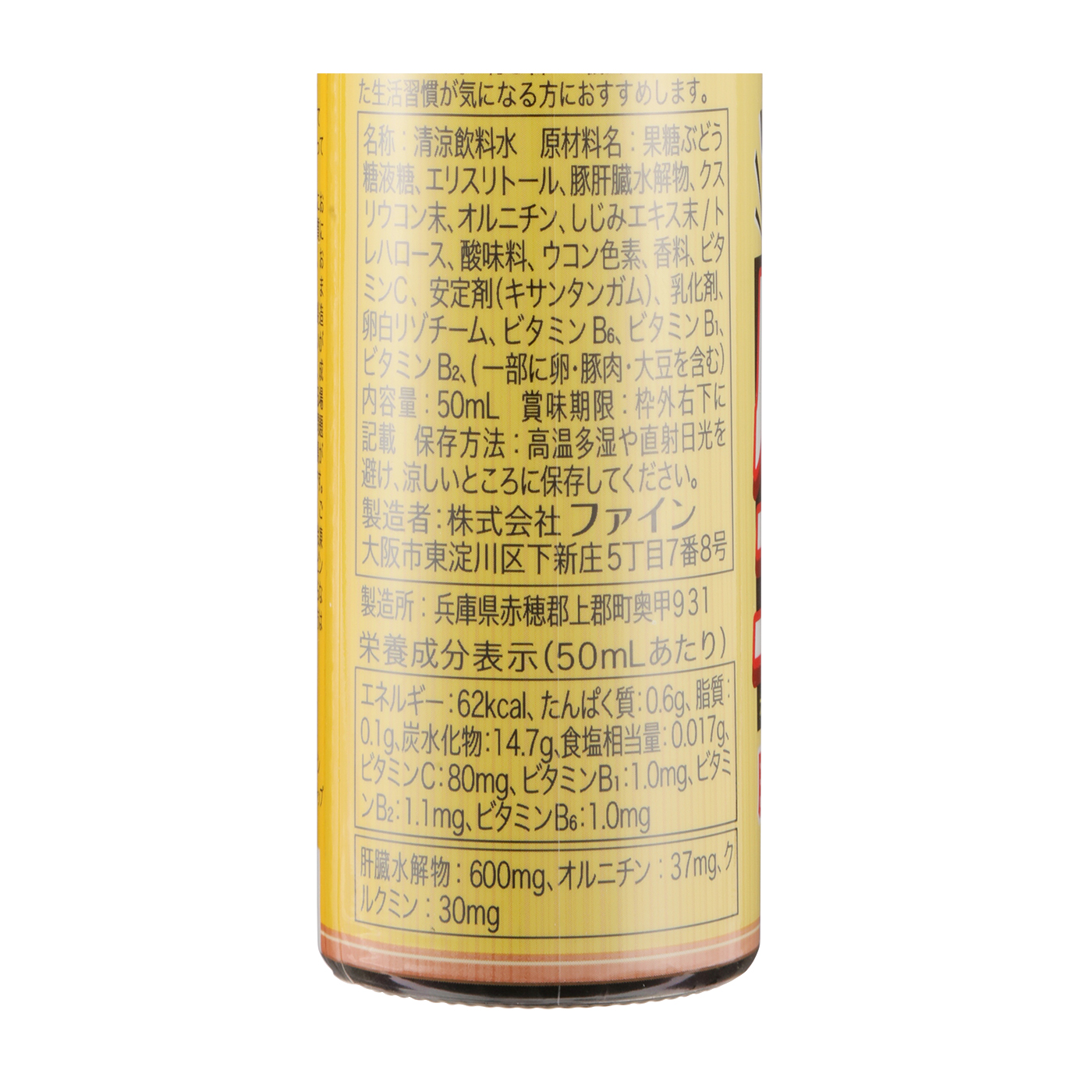 金のしじみウコン肝臓エキスドリンク 2