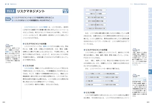 応用情報技術者 テキスト＆問題集 2025年版 6