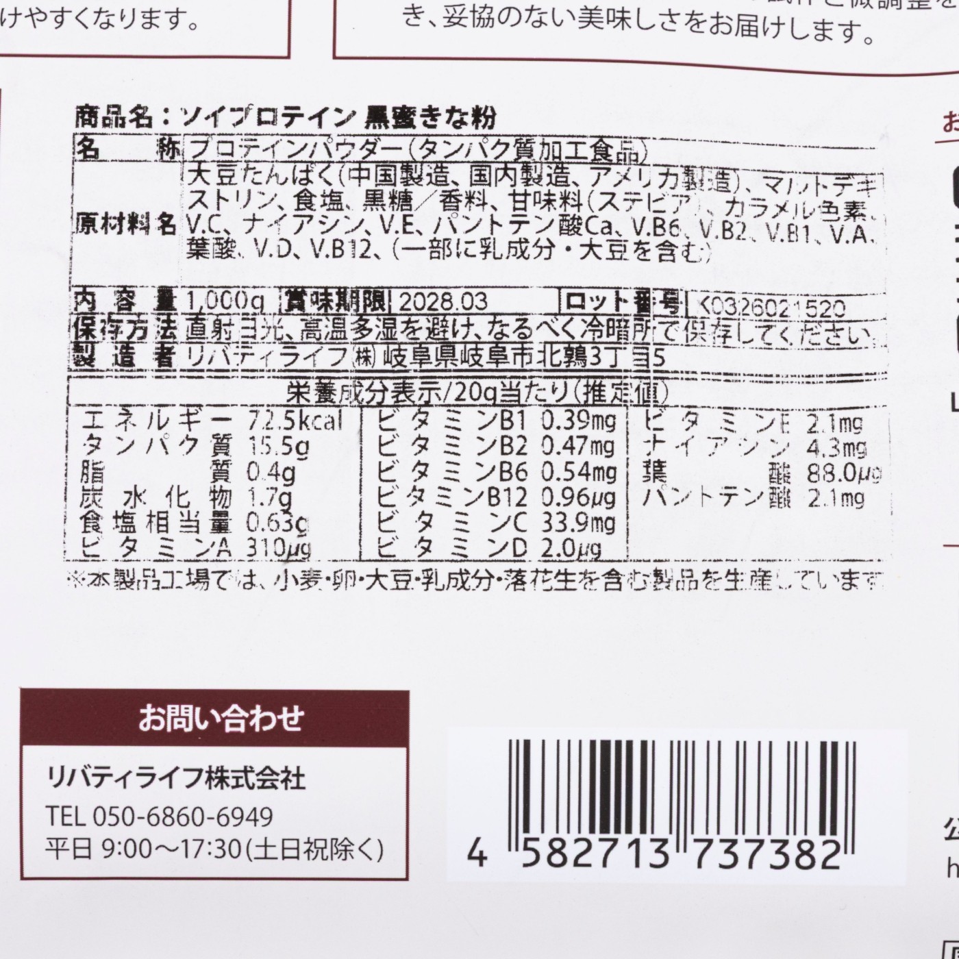 ソイプロテイン 4