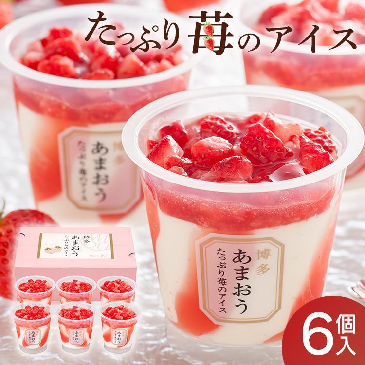 博多あまおう たっぷり苺のアイス 1