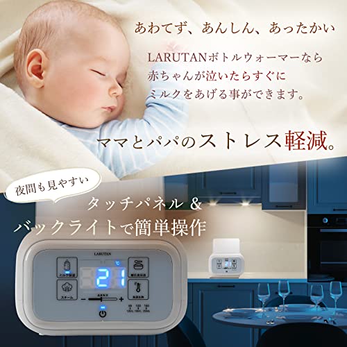LARUTAN ボトルウォーマー 3
