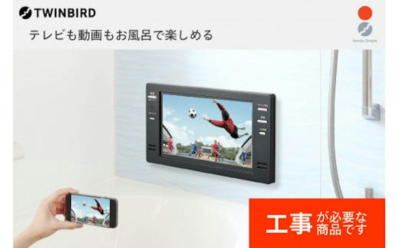 ツインバード 16V型浴室テレビ 1