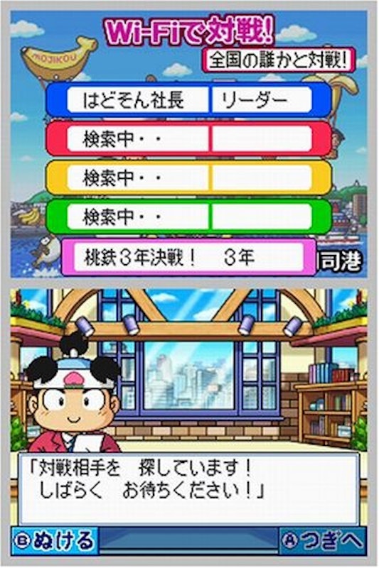 桃太郎電鉄20周年 2