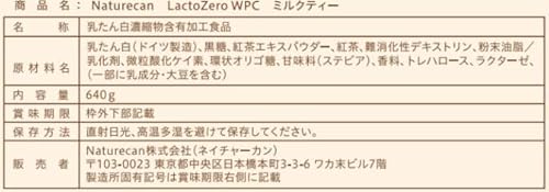 LactoZero ホエイプロテイン（WPC）ミルクティー 2