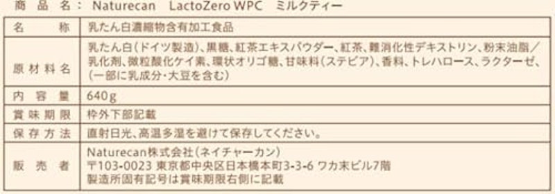 LactoZero ホエイプロテイン(WPC)ミルクティー 2