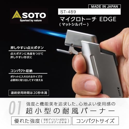 マイクロトーチ エッジ 3