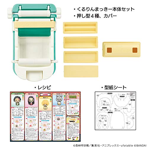 くるりんまっきー 鬼滅の刃 4