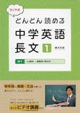 中学生用英語長文読解参考書のおすすめ人気ランキング 3