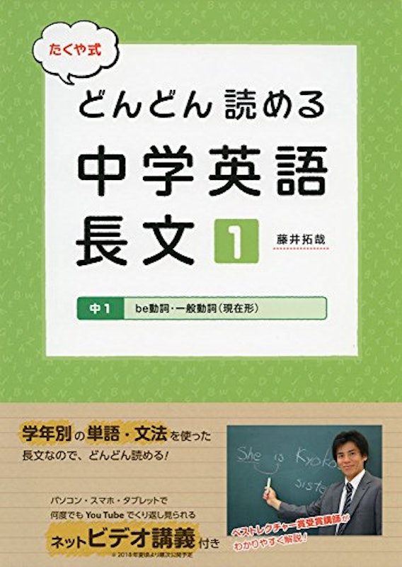 たくや式 どんどん読める中学英語 長文1 1