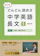朝日学生新聞社 たくや式 どんどん読める中学英語 長文1 1