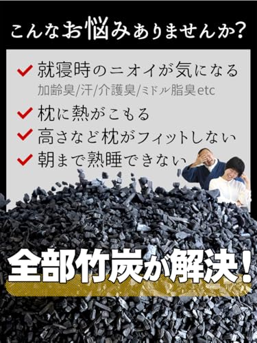 国産竹炭100％熟睡ピロー 3