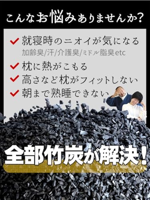 国産竹炭100%熟睡ピロー 3