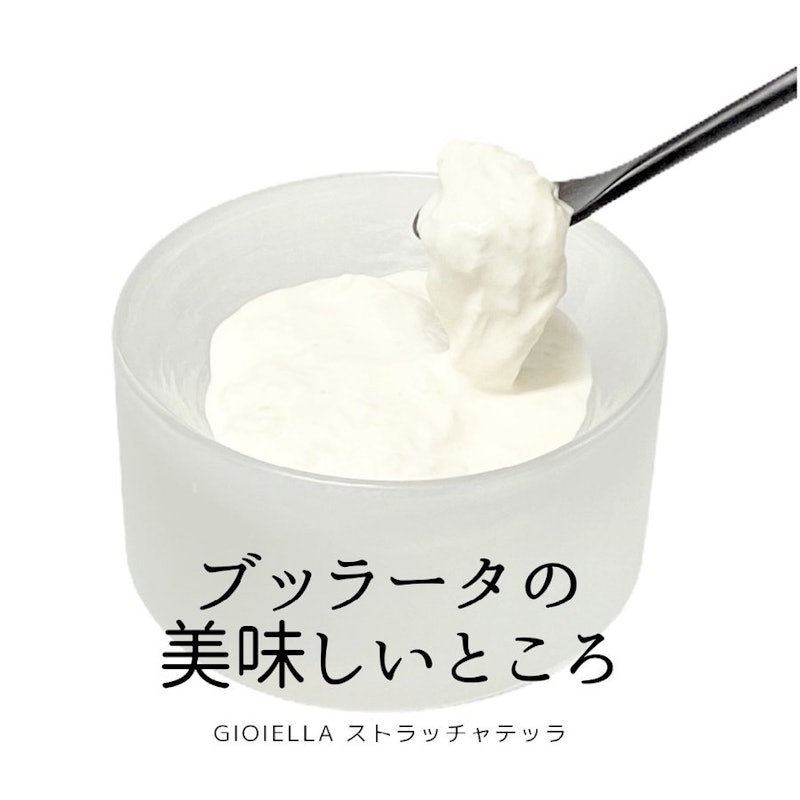 ストラッチャテッラ 2