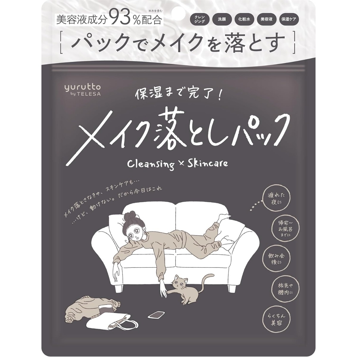 メイク落としパック 1