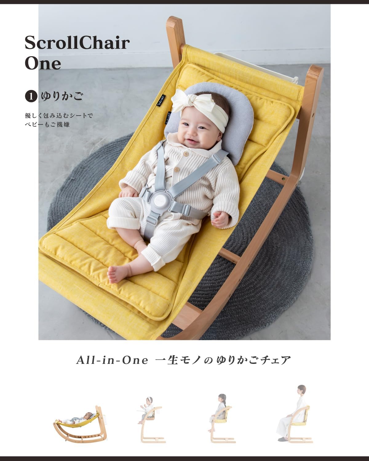 スクロールチェアOne 2