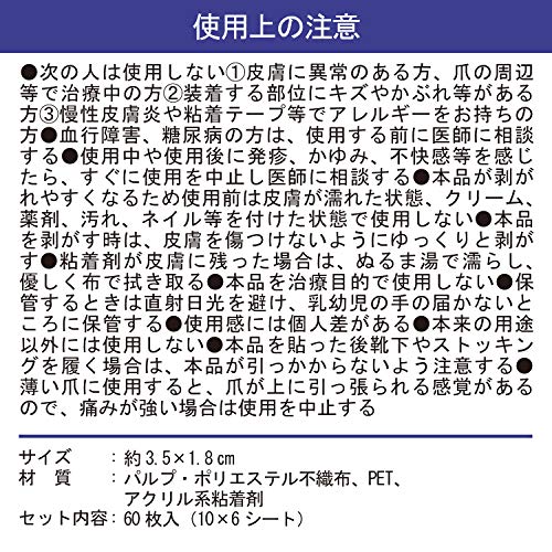 巻き爪ダブルケアテープ 5