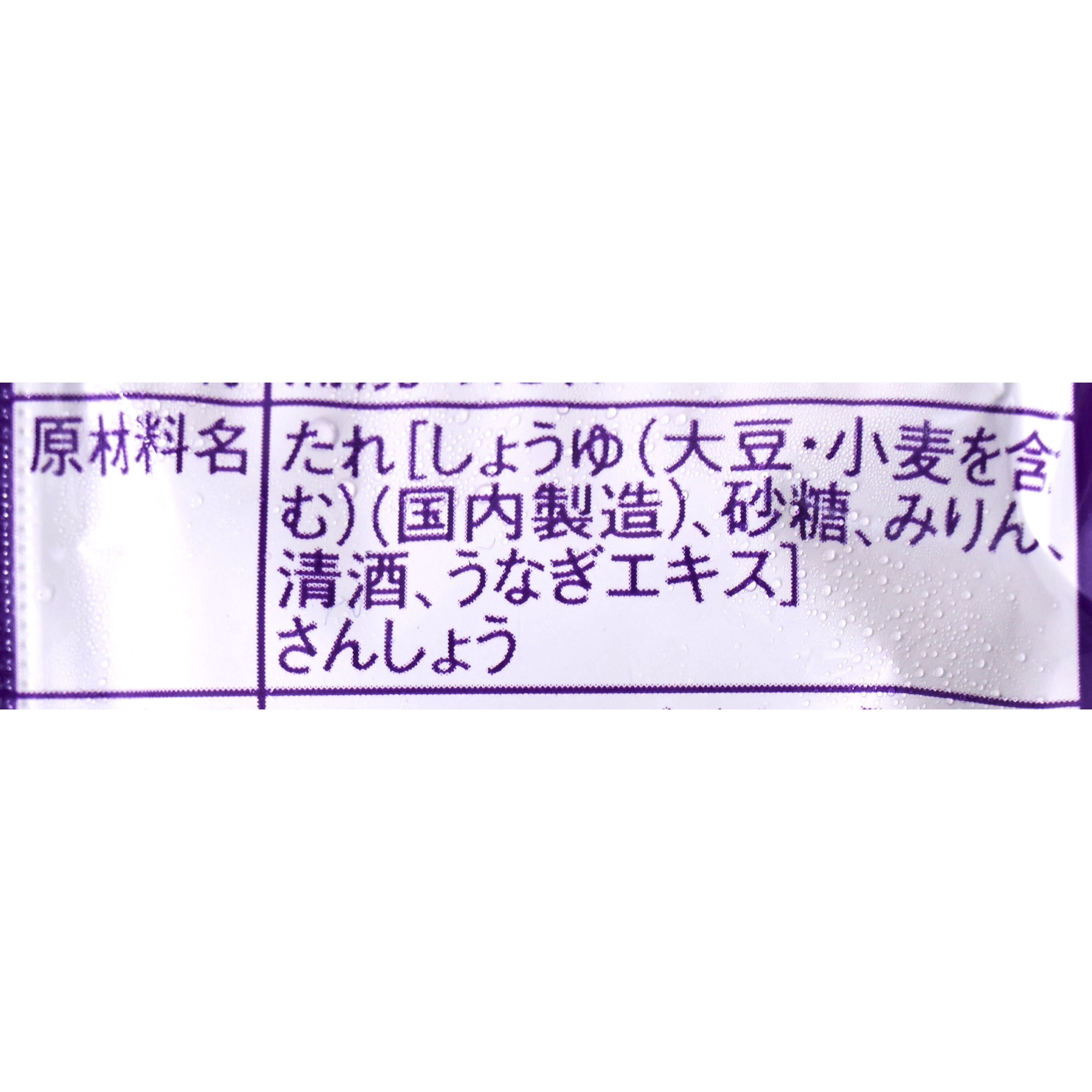 国産うなぎ蒲焼き 10
