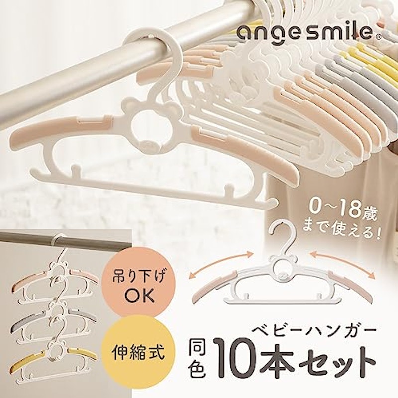 ベビーハンガー 10本セット 2