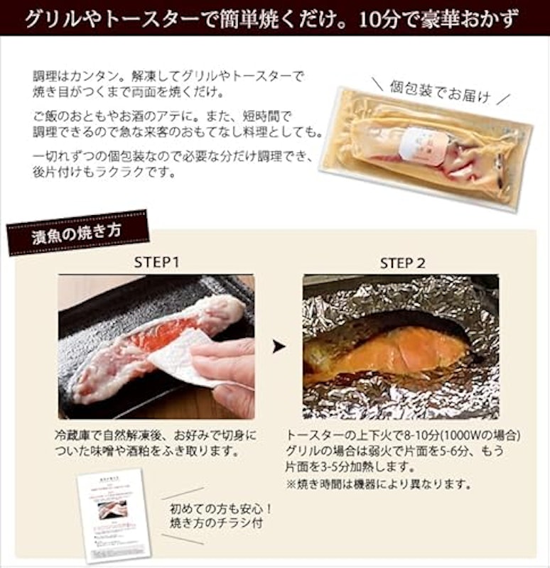 紅白西京漬セット 5