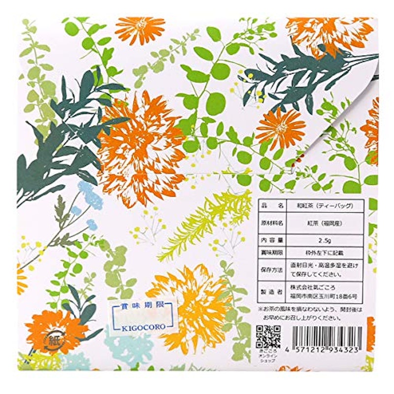 KIGOCORO 和紅茶 2