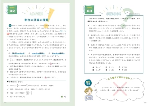 2027年度版 SPI3 構造的把握力検査をひとつひとつわかりやすく。 7