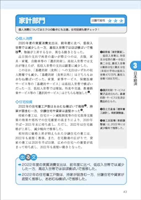 令和6年度試験完全対応 公務員試験 速攻の時事 7