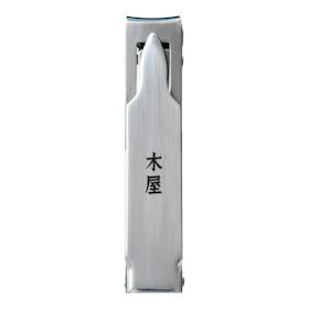 木屋 箱型爪切り 597 クチコミ評価・評判&検証レビュー 1
