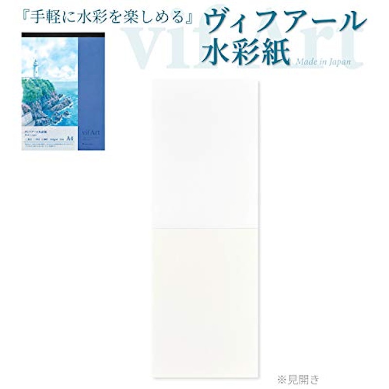 ヴィフアール水彩紙 パッド 2