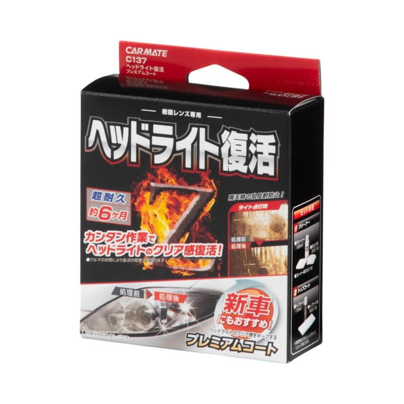 ヘッドライト復活 プレミアムコート 1