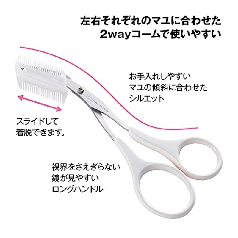 クシ付マユハサミ 4