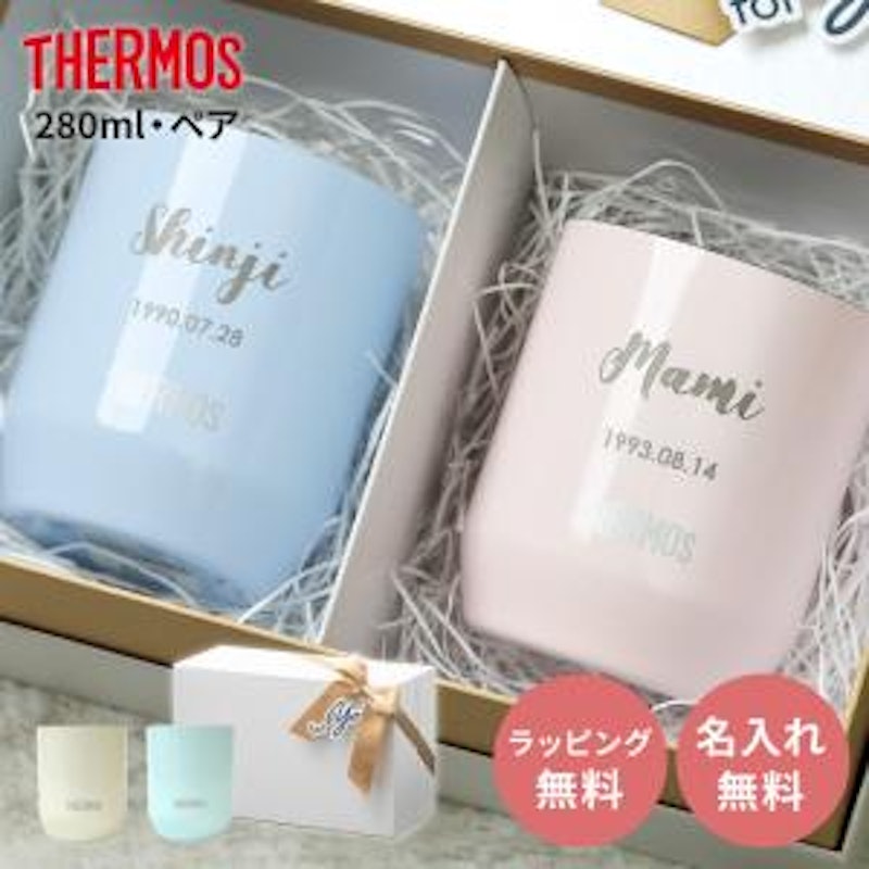 サーモス タンブラー名入れ2個セット 1
