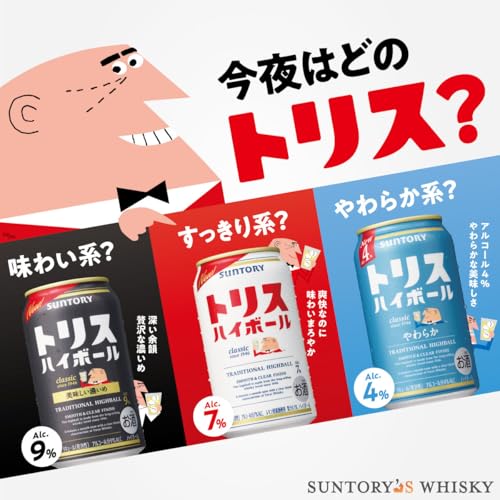 トリス ハイボール やわらか 4