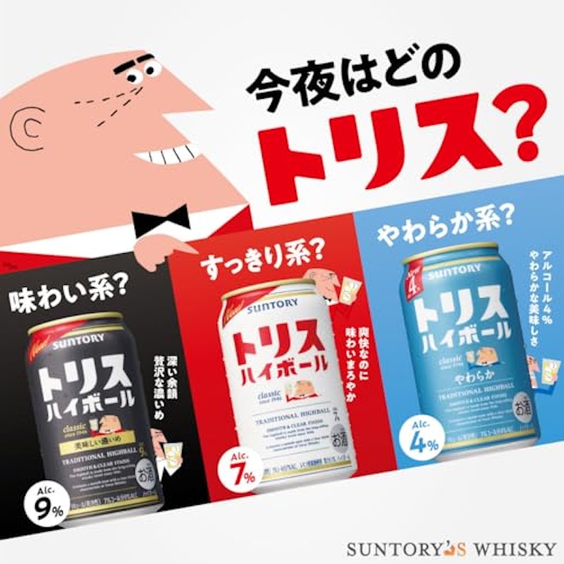 トリス ハイボール やわらか 4
