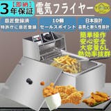 業務用フライヤーのおすすめ人気ランキング【2026年10月】 5