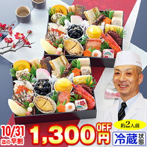 2人前おせちのおすすめ人気ランキング【2026年9月】 4