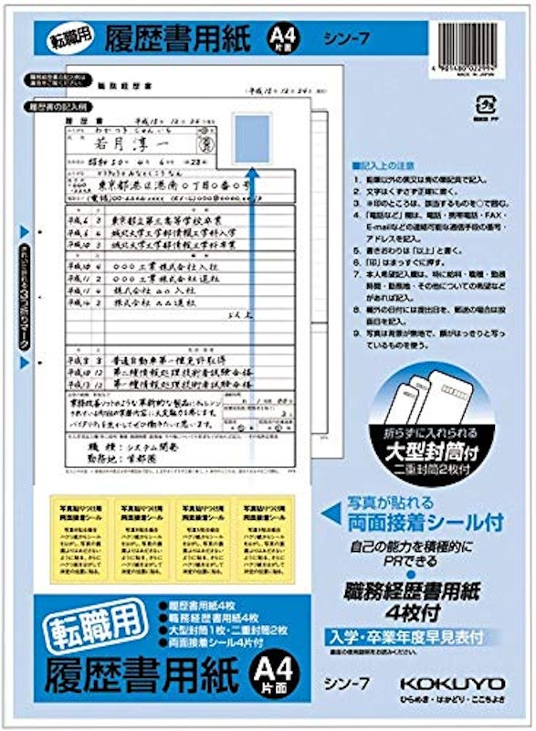 転職用 履歴書用紙 1