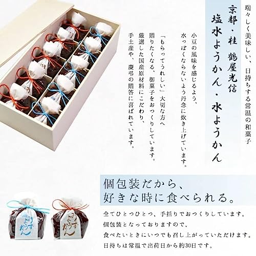 水ようかん・塩水ようかん 10個入 4