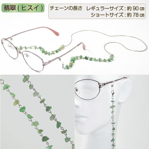 メガネチェーン 4