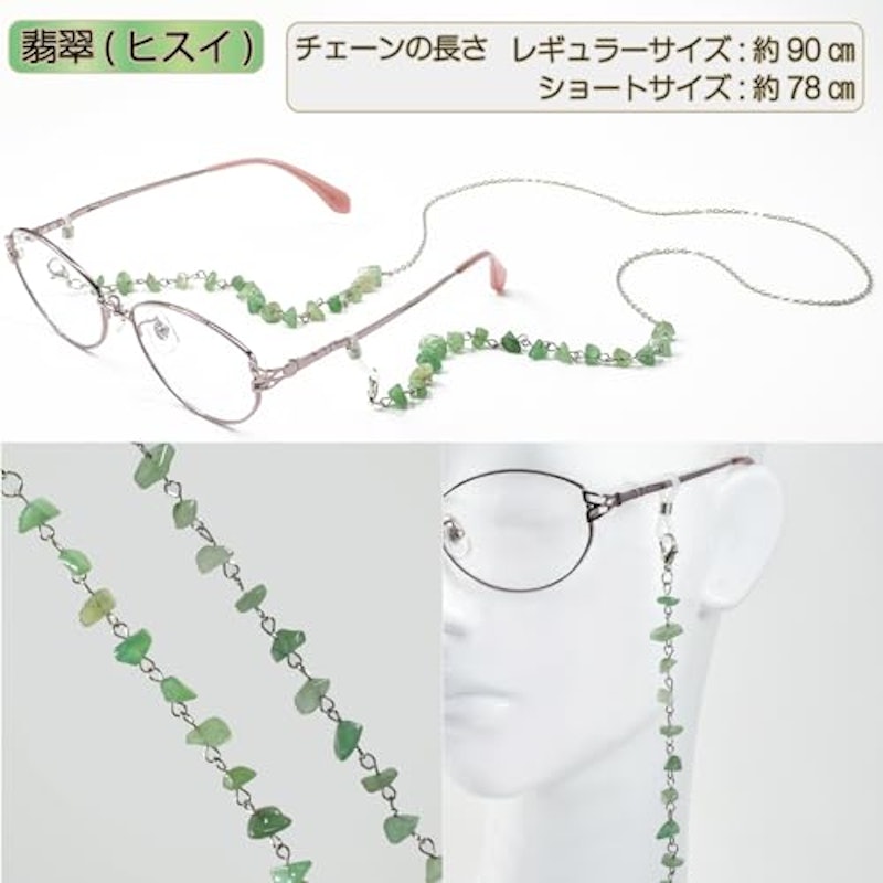メガネチェーン 4