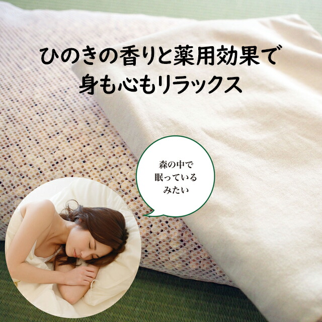 天然ひのき枕 2