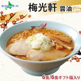 北海道土産向けラーメンのおすすめ人気ランキング【2026年】 5