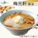 北国からの贈り物 梅光軒 醤油ラーメン 1