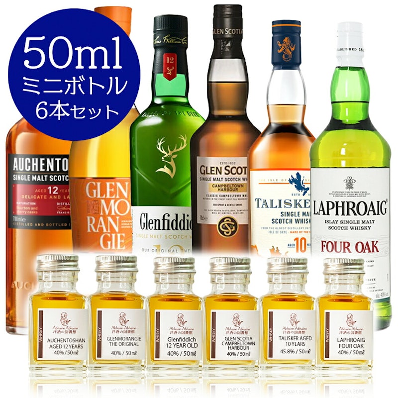 スコッチ ウィスキー シングルモルト 飲み比べ セット 2
