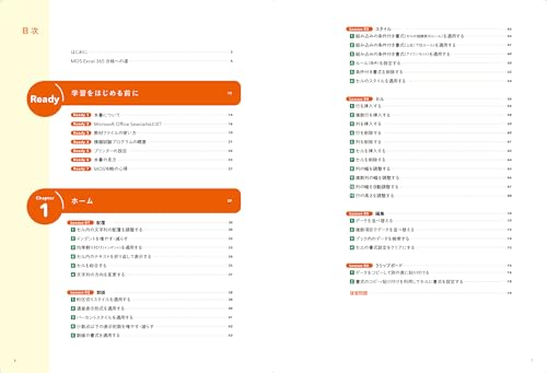 この1冊で合格！ 西尾パソコン教室のMOS Excel 365 テキスト＆問題集 3