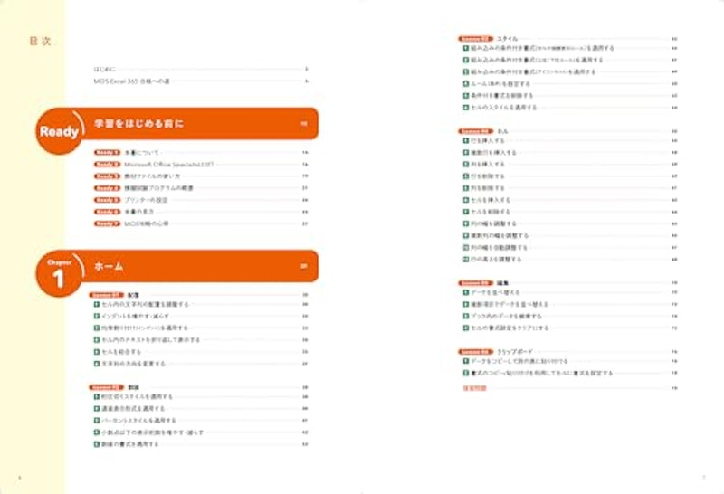 この1冊で合格! 西尾パソコン教室のMOS Excel 365 テキスト&問題集 3
