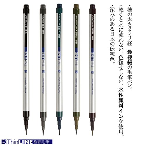 極細毛筆 「彩」ThinLINE 5色セット 2
