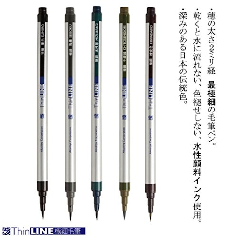 極細毛筆 「彩」ThinLINE 5色セット 2